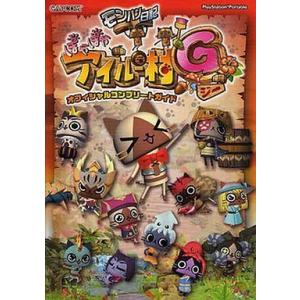 中古攻略本 PSP モンハン日記の買取情報