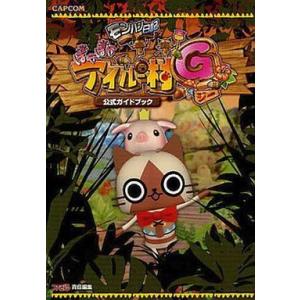 中古 PSP モンハン日記攻略本の買取情報