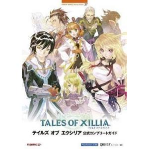 PS3 テイルズオブエクシリア 攻略本の買取情報