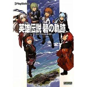 PSP 碧の軌跡 ザ・コンプリートガイドの買取情報