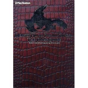 中古PS3攻略本 モンハン3rd HDの買取情報