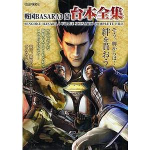 PS3 戦国BASARA3 宴 攻略本 中古の買取情報