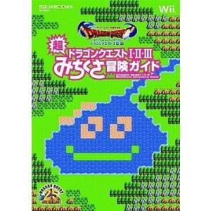中古攻略本 Wii ドラクエ25周年の買取情報
