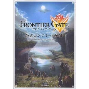 中古攻略本PSP ≪RPG(ロールプレイングゲーム)≫ PSP フロンティアゲート 公式コンプリート...