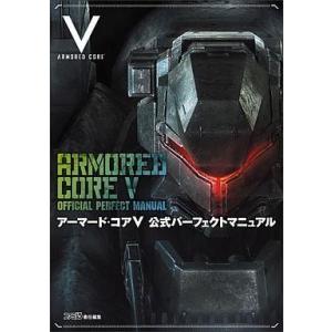 PS3 アーマード・コアV 攻略本の買取情報