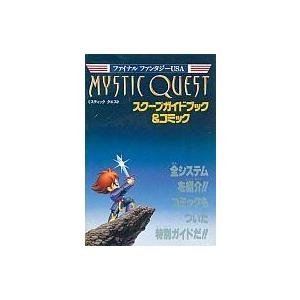 中古攻略本SFC ≪RPG(ロールプレイングゲーム)≫ SFC ファイナルファンタジーUSA Mys...