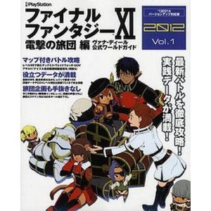 FFXI 電撃の旅団編 攻略本 中古の買取情報