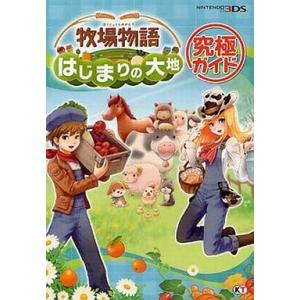 中古 牧場物語 究極ガイド 3DSの高価買取価格