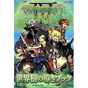 世界樹の迷宮4 攻略 ゲーム攻略本 の商品一覧 本 雑誌 コミック 通販 Yahoo ショッピング