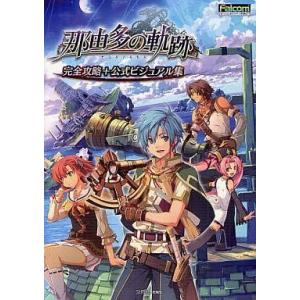 中古攻略本PSP PSP 那由多の軌跡 完全攻略＋公式ビジュアル集