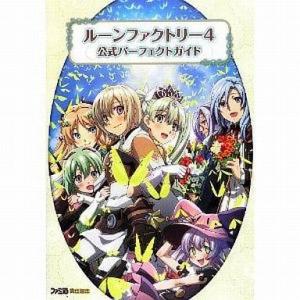 ルーンファクトリー4 公式ガイドの買取情報