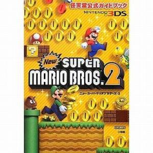 3DSスーパーマリオ攻略本中古の高価買取価格