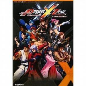 3DS PROJECT X ZONE 攻略本の買取情報