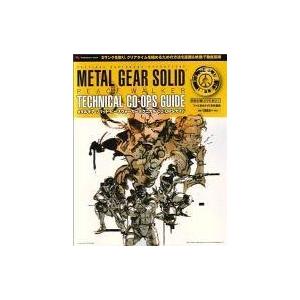 中古攻略本 PSP メタルギア ピースウォーカーの買取情報
