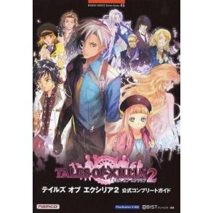 テイルズ オブ エクシリア2 攻略本の買取情報
