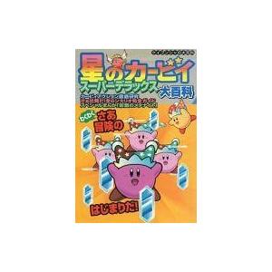 SFC 星のカービィ デラックス攻略本の高価買取価格