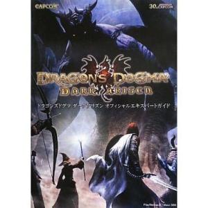 中古攻略本PS3-X360 ≪アクションRPGゲーム≫ PS3/XBOX360 ドラゴンズドグマ：ダークアリズン オフィシャルエキスパー