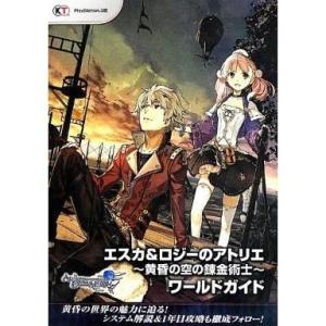 PS3 エスカ＆ロジーのアトリエ 攻略本の買取情報