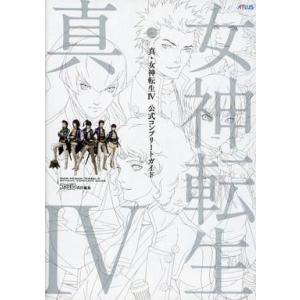 真・女神転生IV 攻略本（3DS）の買取情報
