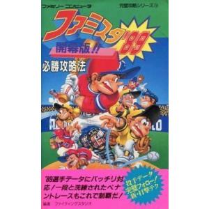FCファミスタ’89 攻略本 中古の高価買取価格