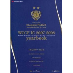 中古攻略本 AC WCCF IC 2007-08の高価買取価格