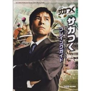 サカつく 攻略本の商品一覧 通販 Yahoo ショッピング