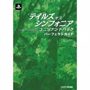 中古攻略本PS3 ≪RPG(ロールプレイングゲーム)≫ PS3 テイルズ オブ シンフォニア ユニゾ...