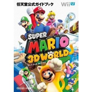 WiiU スーパーマリオ3Dワールド 攻略本の高価買取価格