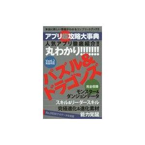 中古攻略本スマートフォン アプリ超攻略大事典