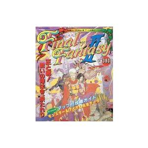 中古攻略本FC ≪RPG(ロールプレイングゲーム)≫ ファミリーコンピュータ ゲーム必勝法スペシャルFINAL FANTASY II