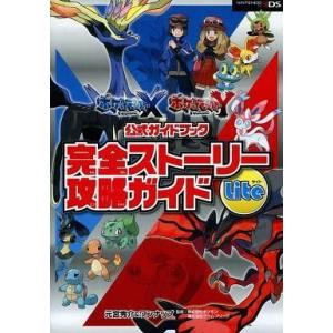 中古攻略本3DS ≪RPG(ロールプレイングゲーム)≫ 3DS ポケットモンスター X・Y公式ガイド...