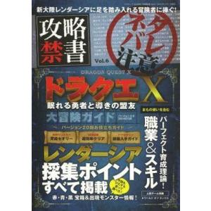 中古攻略本NS-WiiU-Wii-3DS-PC-PS4 攻略禁書 Vol.6