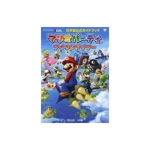 3DS マリオパーティ攻略本の高価買取価格