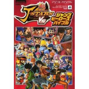 PS3 PSV 中古攻略本 Jスターズの買取情報