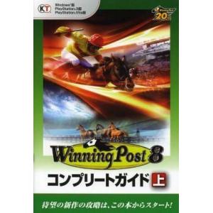 ウイニングポスト8 完全ガイドの高価買取価格