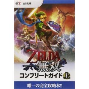 ゼルダ無双コンプリートガイドの買取情報