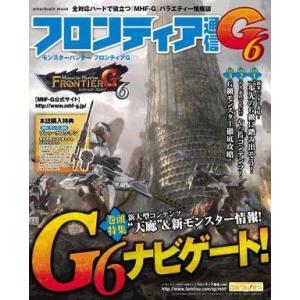 モンスターハンター フロンティアGの高価買取価格