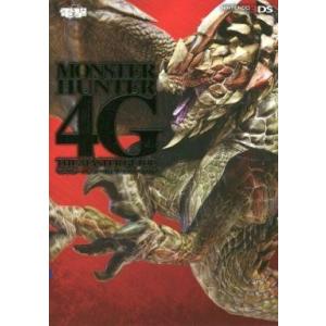 モンスターハンター4G攻略本の高価買取価格