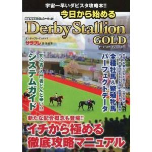 3DS ダービースタリオンGOLD 攻略本の買取情報