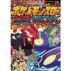 中古攻略本3DS ≪RPG(ロールプレイングゲーム)≫ 3DS ポケットモンスター オメガルビー・ア...