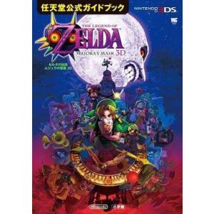 ゼルダの伝説 ムジュラの仮面3D ガイドの高価買取価格