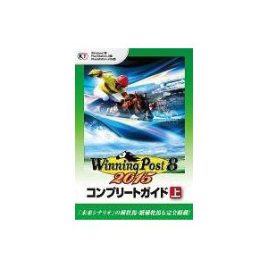 ウイニングポスト8 2015 ガイドの高価買取価格