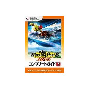 中古攻略本 ウイニングポスト8 2015の高価買取価格