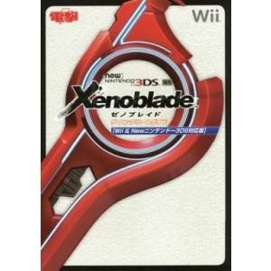 ゼノブレイド攻略本（Wii/3DS）の買取情報