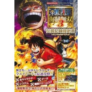 海賊無双3 攻略本 PS3 PS4 PSVの高価買取価格