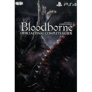 ブラッドボーン 攻略本 PS4の買取情報