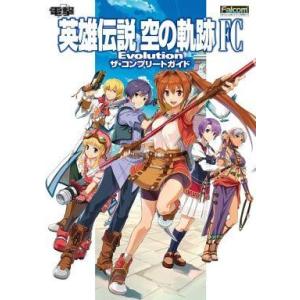 中古 PSVita 空の軌跡 FCの買取情報