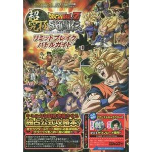 ドラゴンボールz3 攻略本の商品一覧 通販 Yahoo ショッピング