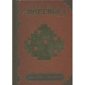 中古攻略本PC-スマートフォン-PS5-PS4-NS-XB ≪アドベンチャーゲーム≫ Minecraft(マインクラフト) 公式レッドストーンハンドブック