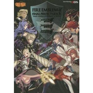 3DS ファイアーエムブレム if 攻略本の買取情報